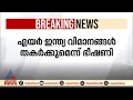 എയർ ഇന്ത്യ വിമാനങ്ങൾ തകർക്കുമെന്ന് ഖാലിസ്ഥാൻ നേതാവ്