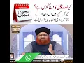 Kya mangal ka din Manhoos Hota Hai - Mufti Akmal Madani