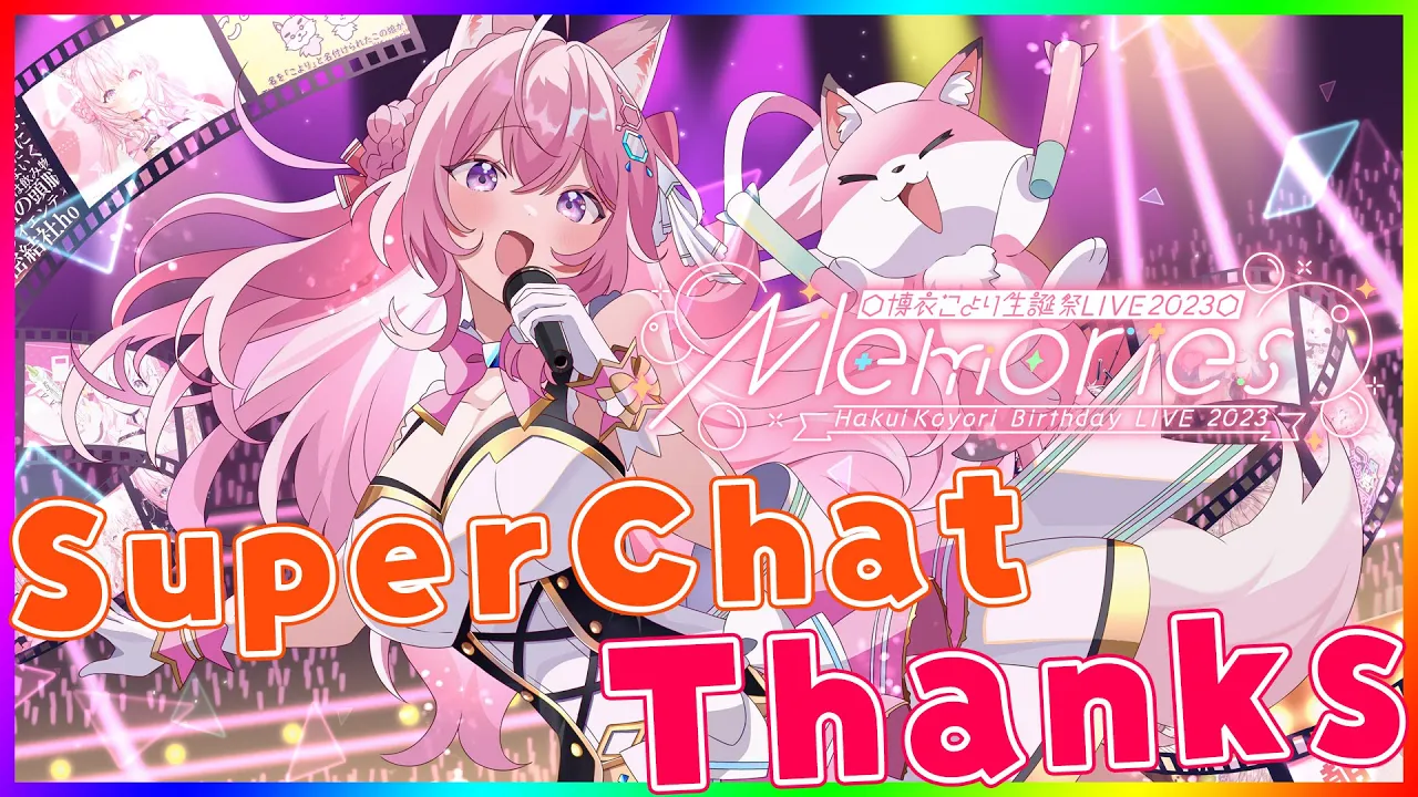 【スパチャ御礼】生誕LIVEのスパチャ御礼させてください！！【博衣こより/ホロライブ】