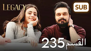 الأمانة الحلقة الكاملة 235 