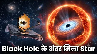 ब्रह्मांड का सबसे अनोखा तारा! | JWST Discovers Impossible Black Hole Star