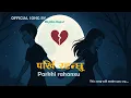 Download Lagu Parkhi rahanxu // Best Nepali Heart Broken Song 2025#sunomusic  @Rhythm Nepal
