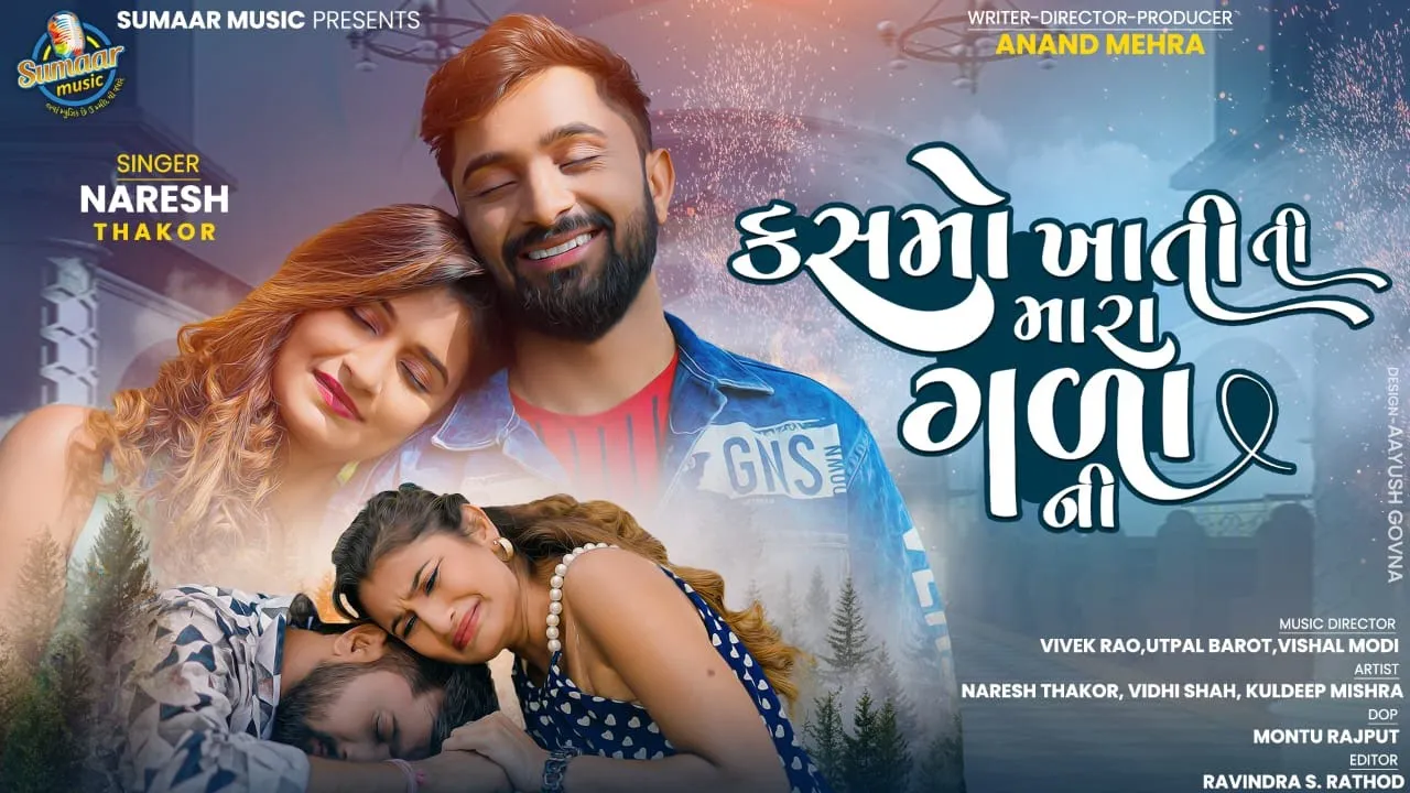 Naresh Thakor - Kasamo Khati Ti Mara Gada Ni | Love Song | Gujarati Song 2023 | રોમેન્ટિક સોન્ગ |