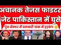 Download Lagu Pakistan Media | Tejas Fighter Jet Ki Goonj Se Pure Pakistan Ki Neend Hui Gayab 😲Yunus Ki Neend Udi MP3