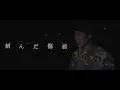 TENSONG - Taishite Kireidemonai Bokurano Sekai (My Dearest) (Official Music Video)