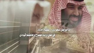 مهنا العتيبي جديد وحصري 2025 انا مواطن سعودي 