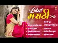 💖 Latest Marathi Hits | Nonstop Superhit Marathi Songs | Romantic, Dance \u0026 Emotional Jukebox