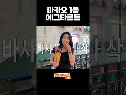 바사삭거리는 소리 들리시나요