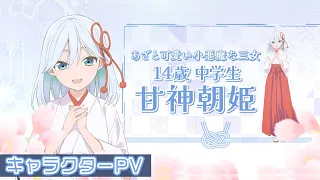YouTube影片, 內容是結緣甘神神社 的 「 甘神朝姫 」角色宣傳影片