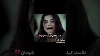 للاسف كيارا قتلت انشومان كيارا ابهيرا Love مسلسل أمنيه وأن تحققت 