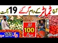 Tomato Price Dropped Onion High Potato Cheap Badami Bagh Mandi Lahore