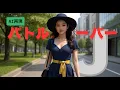 Download Lagu 『バトルフィーバーJ』のOPをAIで再現！あの多国籍戦隊が蘇る【AI特撮オープニング再現】🌍⚡️