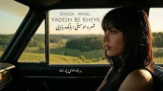                                         بابک بابایی  مینل  یادش به خیر دندنها