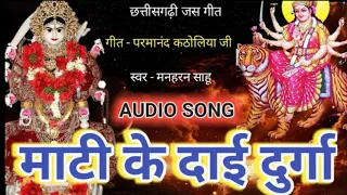 cg jas geet mati ke dai durga latest cg jas geet manharn sahu