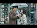 Download Lagu 【日本語吹き替え】婚約当日に裏切られた彼女、7年の愛が崩れた瞬間…失ってから気づく愛、でももう遅すぎた――