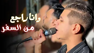 حمو سليم    وانا راجع من السفر شفت فرح علي الطريق   دندنها