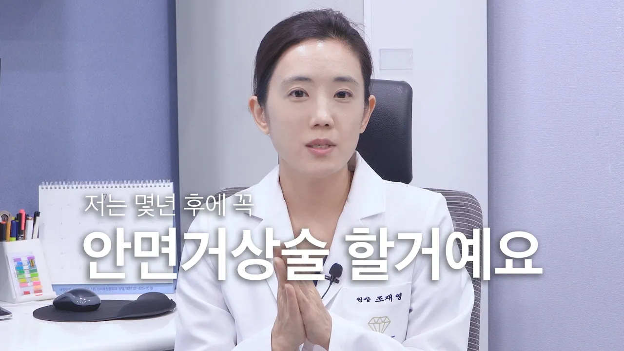 동안 성형 안면거상술👩🏻