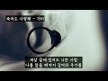 죽어도 사랑해 (대물OST) - 거미 (가사ㅇ) 2010