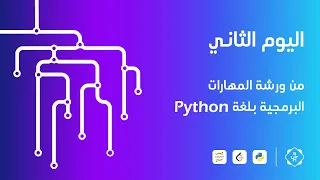 Python Workshop Day 2
