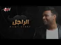 Al Ragel   Ramy Sabry الراجل   رامى صبرى