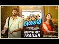 Oh Meri Laila | Ott Trailer | Antony Varghese | Sona Olickal | Abhishek KS | Saina Play