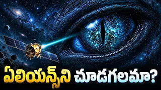 40 బిలియన్ డాలర్ల టెలిస్కోప్! | NASA's 40 Billion Dollar Telescope