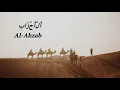 Download Lagu Surah Al-Ahzab (ٱلْأَحْزَاب) by Mishary Rashid Al Afasy