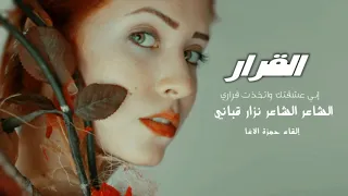 القرار   إني عشقتك واتخذت قراري   نزار قباني   اداء حمزة الاغا  شعر  قصيدة  أدب دندنها