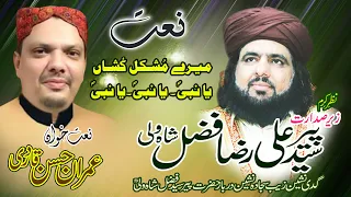naat 2020 mere mushkil kusha ya nabi mustafa imran hassan qadri peer syed fazal shah wali