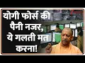 Download Lagu Rajniti: योगी फोर्स की पैनी नजर, ये गलती मत करना! | CM Yogi | Kanwar Yatra 2025 | PCR | UP Police