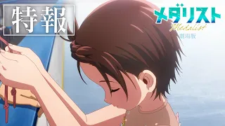 YouTube影片, 內容是劇場版 金牌得主 的 特報影片