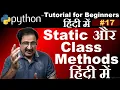 Hindi Python static method vs class method python class method tutorial static method python