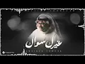 Abdul Majeed Abdullah - Ghairek Sowaak | Lyrics Video 2025 | عبد المجيد عبدالله - غيرك سواك