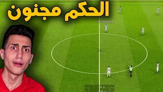 ايه الي هيحصل لو الحكم طرد كل ال11 لاعب في الملعب PES 2021 