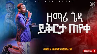 ዘማሪ ጌዲ ቸርችን እና ነብይ ሄኖክን ይቅርታ ጠየቀ PROPHET HENOK GIRMA JPS TV WORLD WIDE 2023 