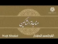 Download Lagu المناجاة الخمسة عشر ( ٢ ) مناجاة الشاكين ( إلهي إليك أشكو نفسا بالسوء أمارة )   الشيخ محمد الدماوندي