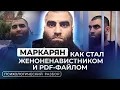 Download Lagu АРСЕН МАРКАРЯН: СХОДКА В СИЗО, ИММУНИТЕТ СЛАВЫ, ПРИЧИНА ПОЧЕМУ ВЗЯЛИ, ХАЙП ДЛЯ МУЖИКОВ. РАЗБОР