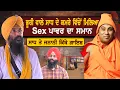Download Lagu ਭੂਰੀ ਵਾਲੇ ਸਾਧ ਦੇ ਕਮਰੇ ਵਿੱਚੋਂ ਮਿਲਿਆ Sex ਪਾਵਰ ਦੀ ਦਵਾਈ .! ਸਾਧ ਤੇ ਜਨਾਨੀ ਕਿੱਥੇ ਹੋਏ ਗਾਇਬ .?