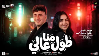 طول منا عالي طول منا ناجح   بفارق ناس   ترند        خلود محمد   محمد حمدي   ترند التيك توك شعبي      دندنها