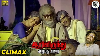 aarilirunthu arubathu varai emotional climax scene hd rajinikanth cho pa arts