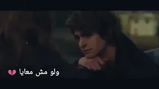 بشوفك معايا  ولو مش معايا وادور وادور وعمري يفوت   حالات حزينه جدا دندنها
