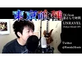 Lagu Unravel Cover - 東京喰種 Tokyo Ghoul OP