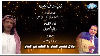 ذي شاف نفسه  جديد   الفن     ان سالم البيحاني دندنها