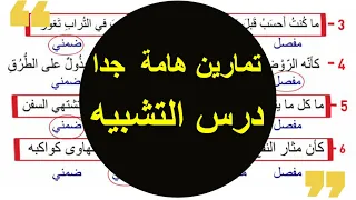 Very Important Exercises Simile Lesson New System 