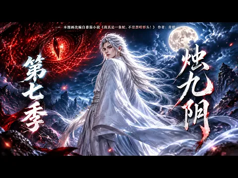 촉구음 2화