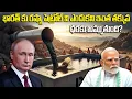 Download Lagu భారత్ కు రష్యా పెట్రోల్ ని ఎందుకని ఇంత తక్కువ ధరకు అమ్ముతుంది? | Why Russian Oil Cheap |Be A Thinker