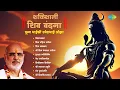 Download Lagu Shaktishali Shiv Vandana | Pujya Bhaishree Rameshbhai Oza | Shiva Ashtakam | Shiv Bhajans