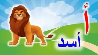 الحروف العربية للاطفال                   نطق الحروف بالحركات  الفتحة   الضمة  الكسرة               دندنها