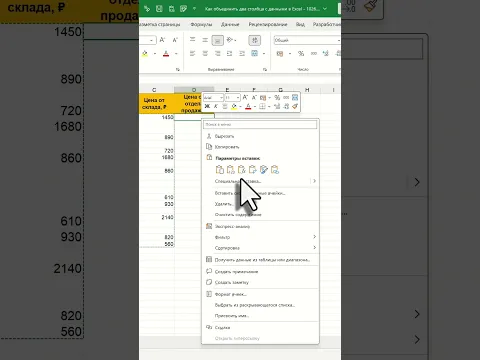 Как объединить два столбца с данными в Excel