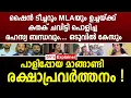 Download Lagu ഷൈൻ ടീച്ചറും MLAയും ഉച്ചയ്ക്ക് കതക് ചവിട്ടി പൊ_ളിച്ച രഹസ്യ ബന്ധവും...ഒടുവിൽ കേസും ! KJ Shine Teacher